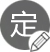 找準(zhǔn)定位、量身定制