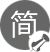 少即是多、簡(jiǎn)潔明了