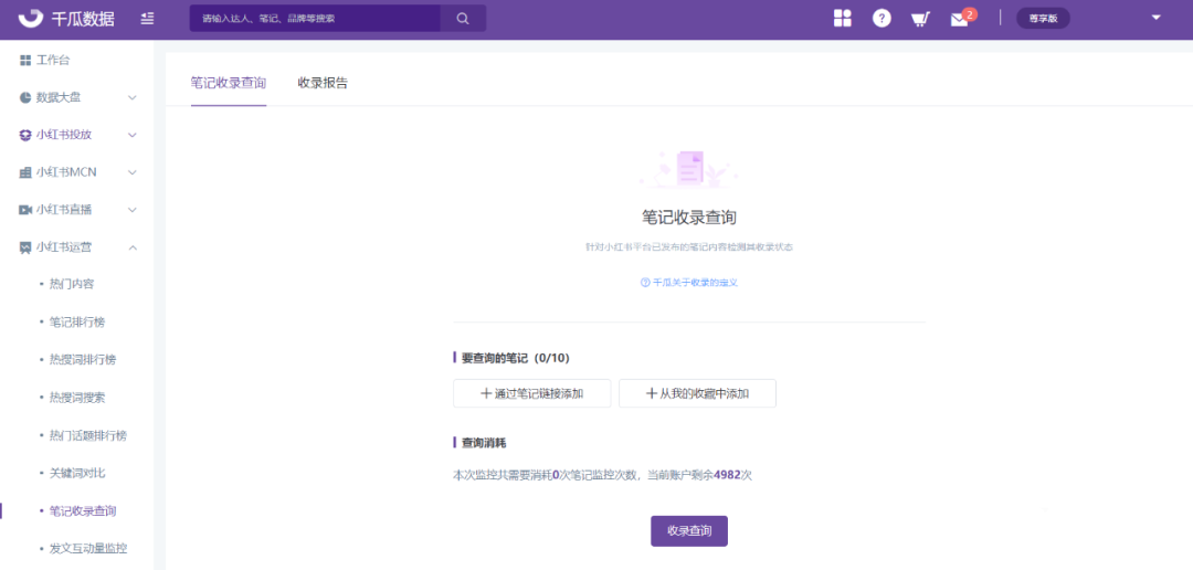小紅書品牌筆記收錄率不到95%？看這！
