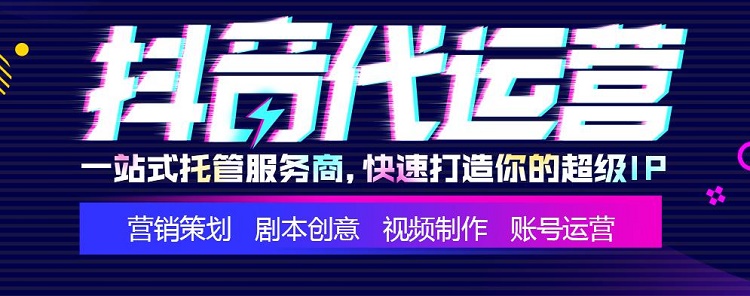 抖音代運營