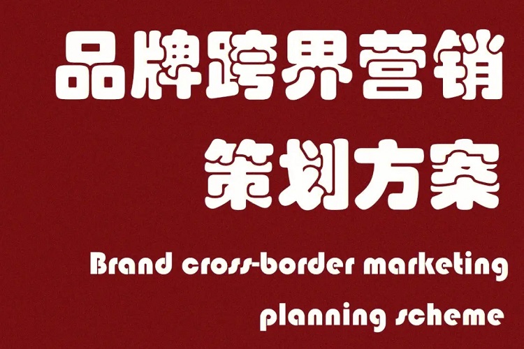 品牌全案策劃：深入理解框架與核心要點-恪爾品牌管理