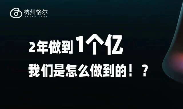 兩年做到1個億體量，恪爾是怎么做到的？-恪爾品牌管理
