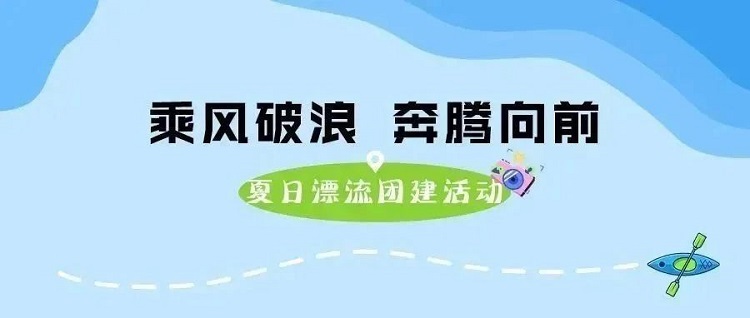 恪爾漂流活動