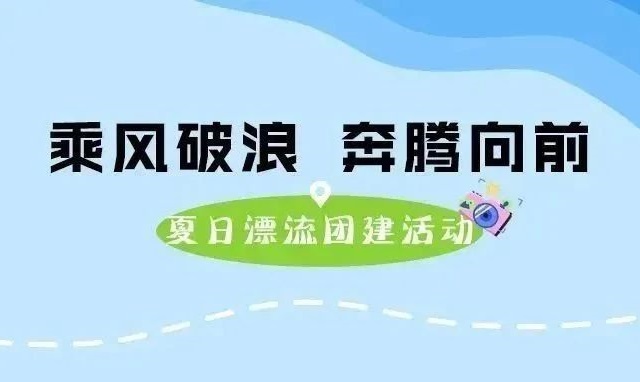 恪爾全員桐廬虎嘯峽夏日漂流團(tuán)建活動-恪爾品牌管理