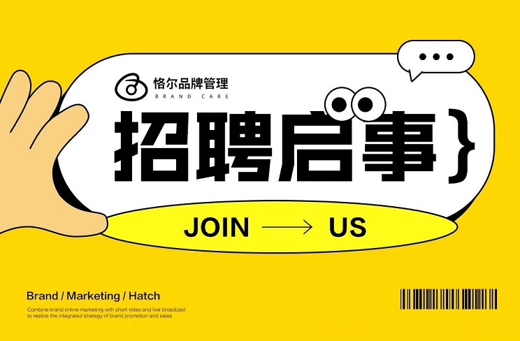 恪爾招聘