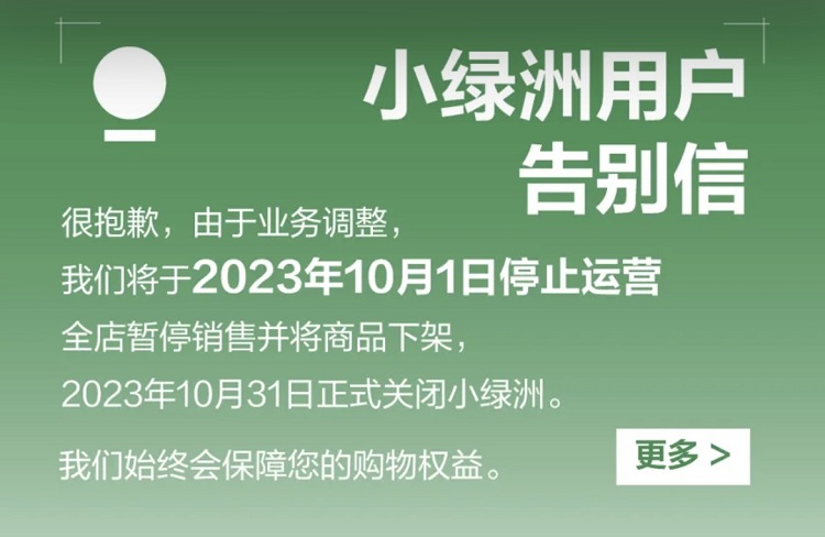 小綠洲關停：小紅書調整電商戰(zhàn)略邁向“買手時代”-恪爾品牌管理