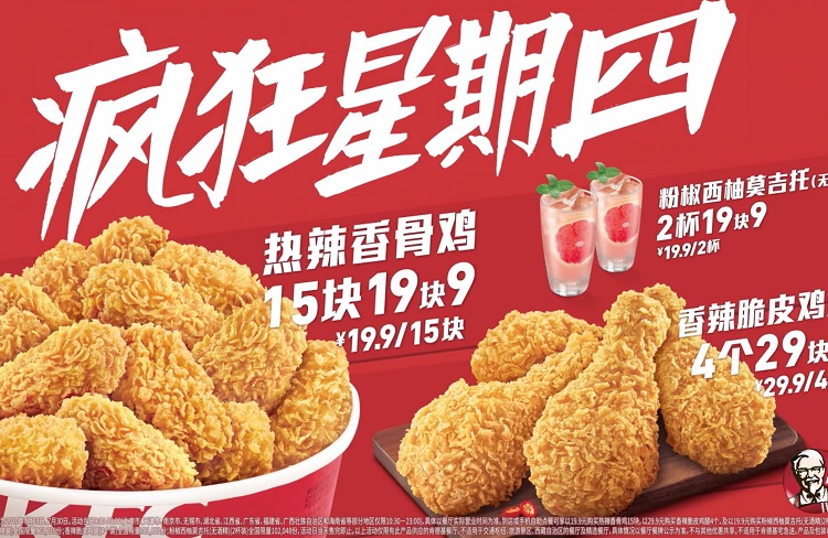 解析肯德基瘋狂星期四，日期標簽化值得品牌營銷借鑒！-恪爾品牌管理