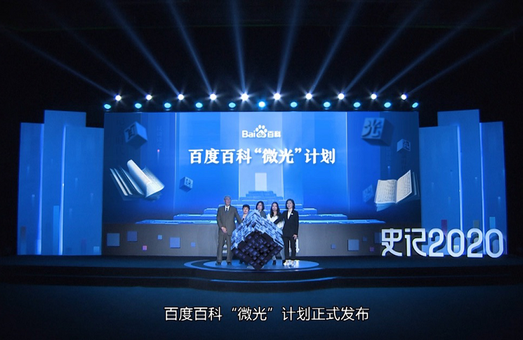 百度百科的“微光計劃”是什么？-恪爾品牌管理