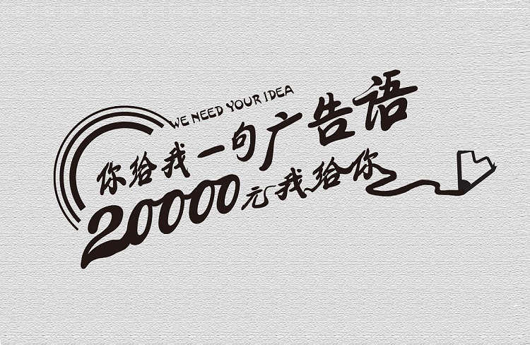 如何制作出引人注目的品牌slogan廣告語(yǔ)？-恪爾品牌管理