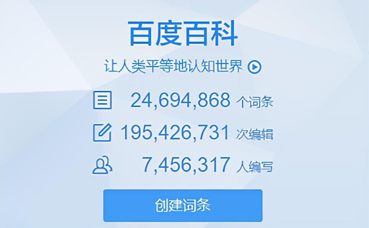 百度百科創(chuàng)建詞條編輯