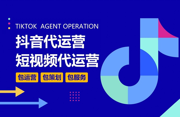 抖音短視頻代運(yùn)營(yíng)到底可不可靠？該如何考量？-恪爾品牌管理