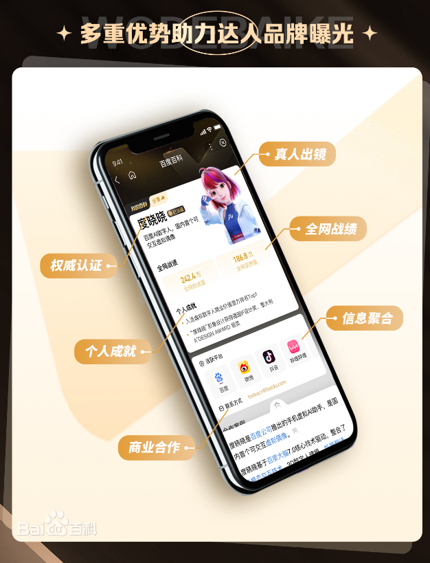 百度超級名片