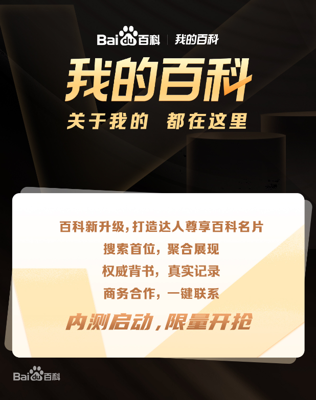 百度百科新功能