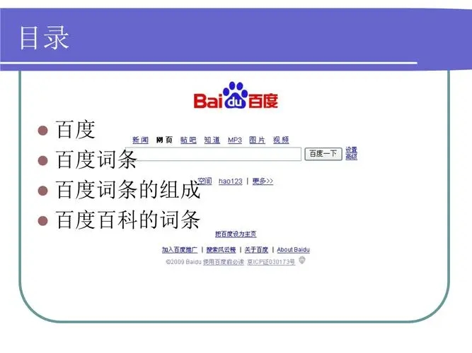 百度百科詞條