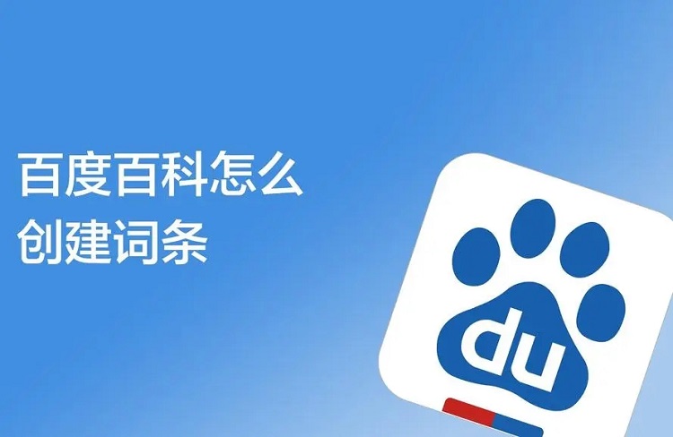 百科詞條編輯