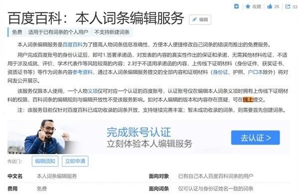 百度百科代做