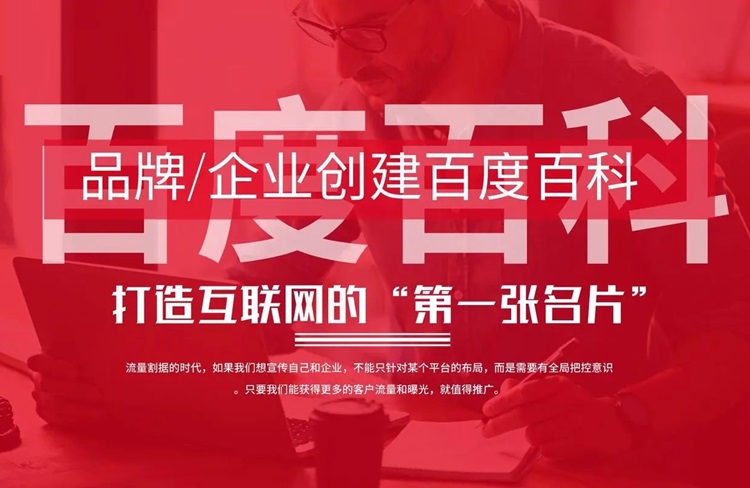 百度百科重要嗎？為什么說企業(yè)營銷必做百度百科？-恪爾品牌管理