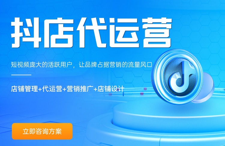 抖音小店代運(yùn)營是否可靠？有哪些好處？-恪爾品牌管理