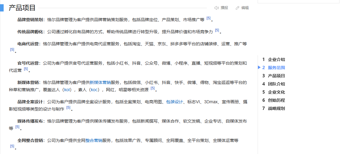 創(chuàng)建百度百科詞條編輯
