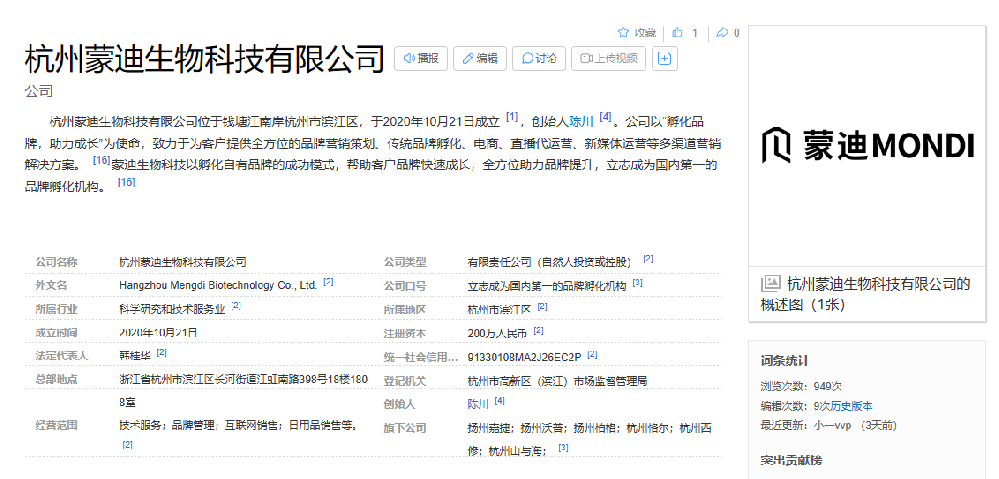 百度百科代做