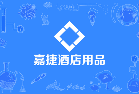 嘉捷進出口貿(mào)易