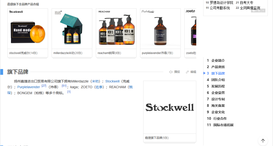 嘉捷百度百科