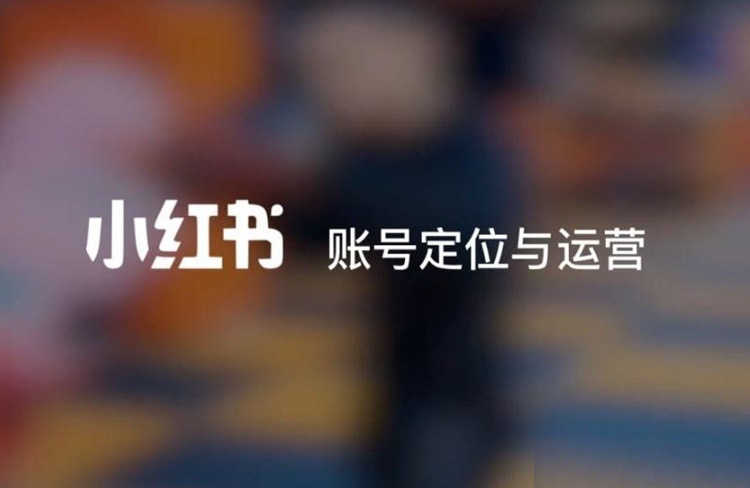小紅書賬號