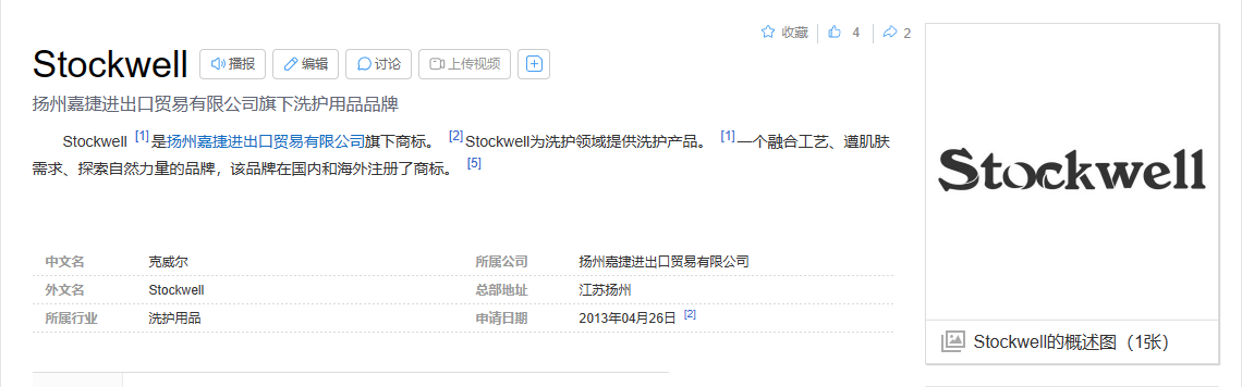 百度百科代做