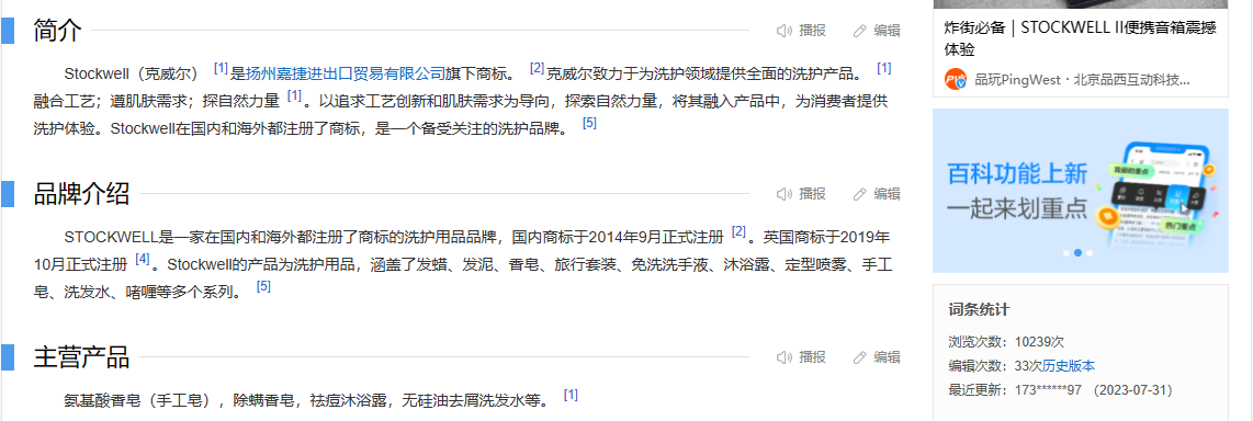 創(chuàng)建百度百科詞條編輯
