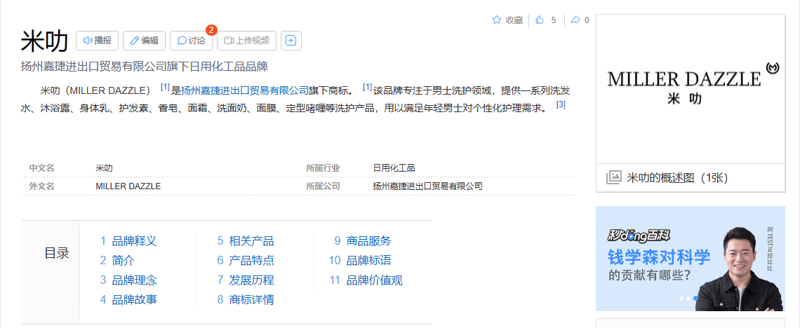 百度百科代做