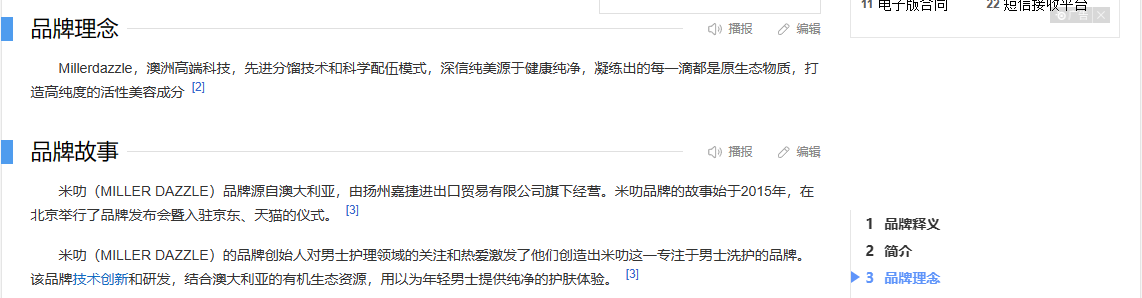 品牌百度百科