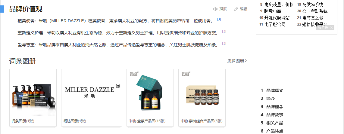 創(chuàng)建百度百科詞條編輯
