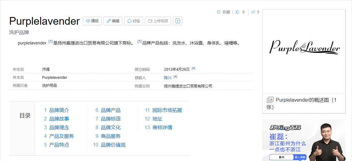 品牌百度百科代做