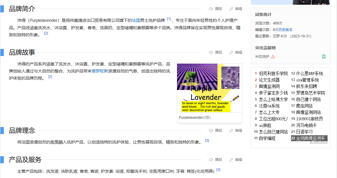 創(chuàng)建百度百科詞條編輯