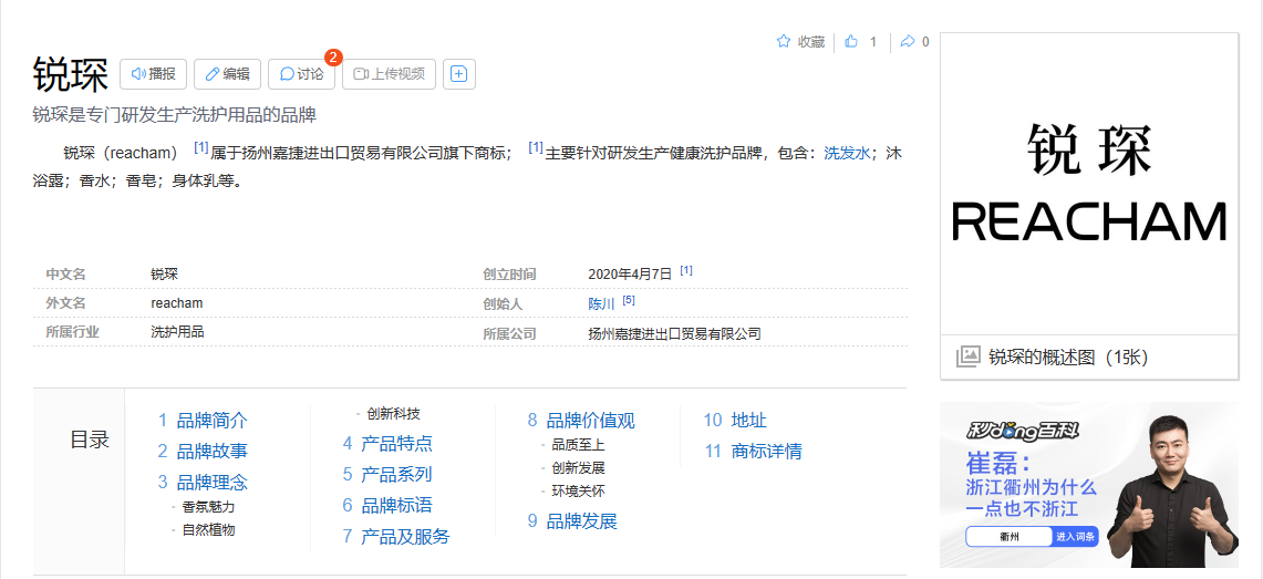 品牌百度百科代做