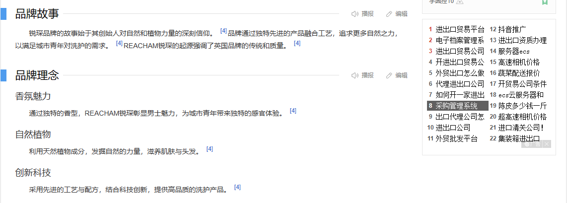 創(chuàng)建百度百科詞條編輯
