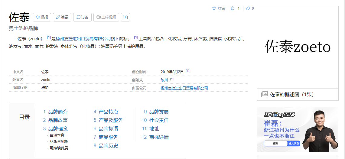 百度百科代做