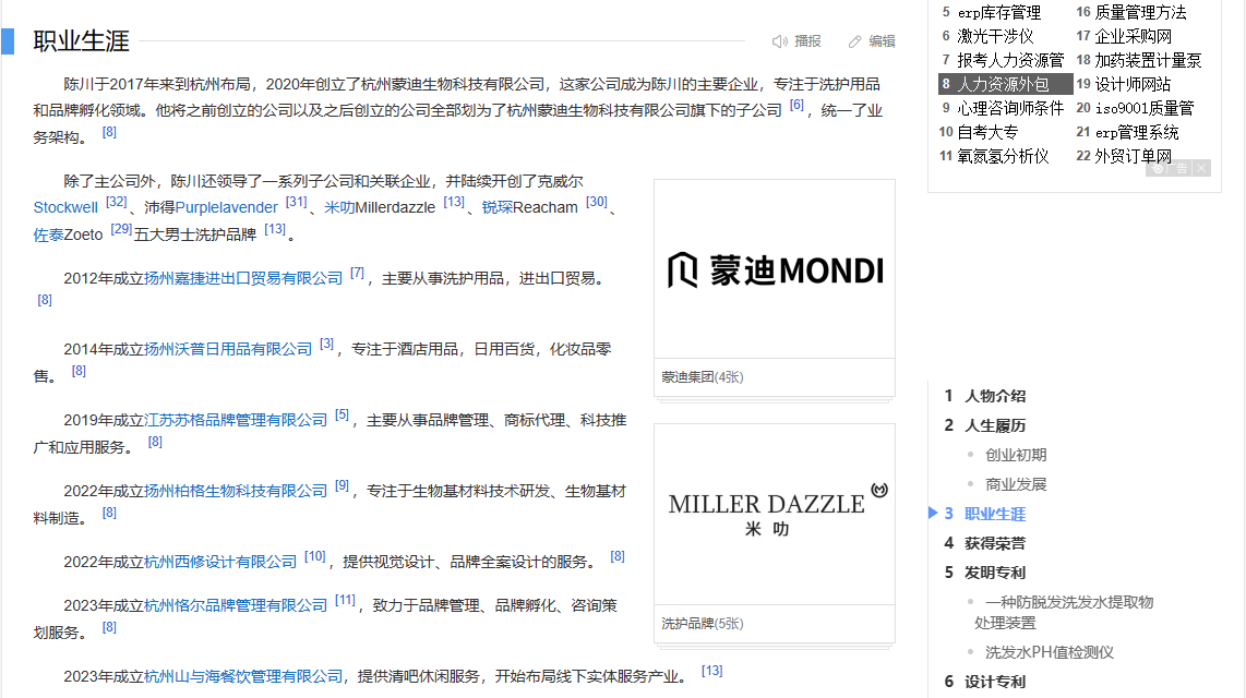陳川百度百科代做
