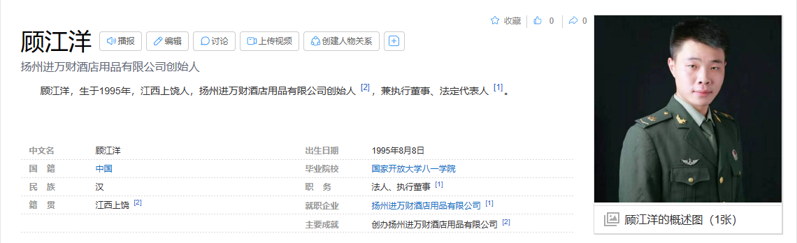 人物百度百科代做