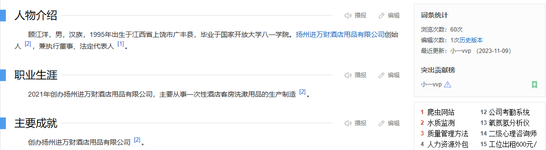 顧江洋百度百科詞條創(chuàng)建