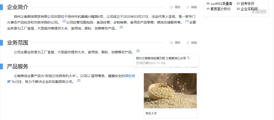 之南糧油百科詞條