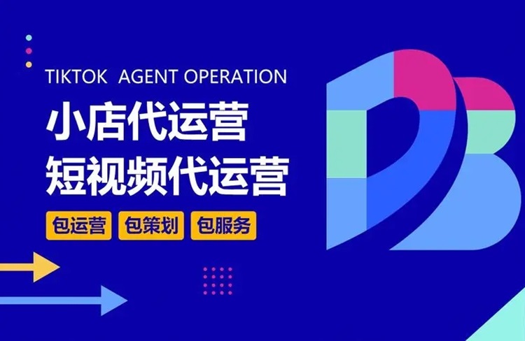 抖音小店代運營公司的優(yōu)勢有哪些？能靠譜嗎？-恪爾品牌管理