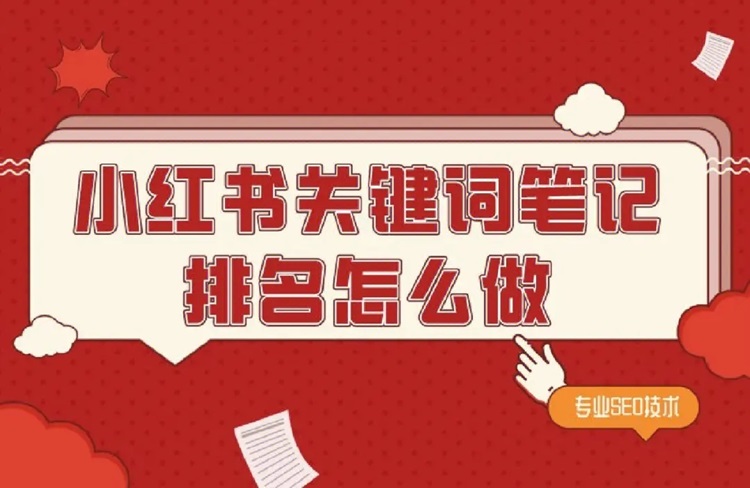 小紅書文案撰寫