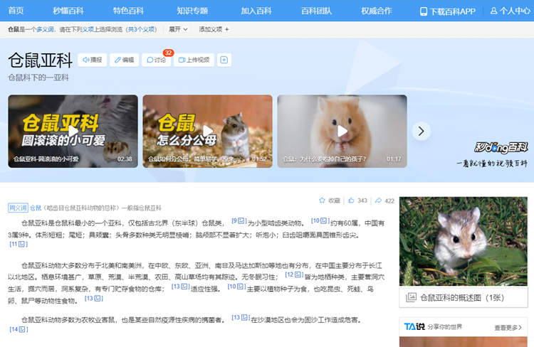 倉(cāng)鼠百科詞條著作權(quán)爭(zhēng)議：法院認(rèn)定不構(gòu)成侵權(quán)，駁回訴求-恪爾品牌管理