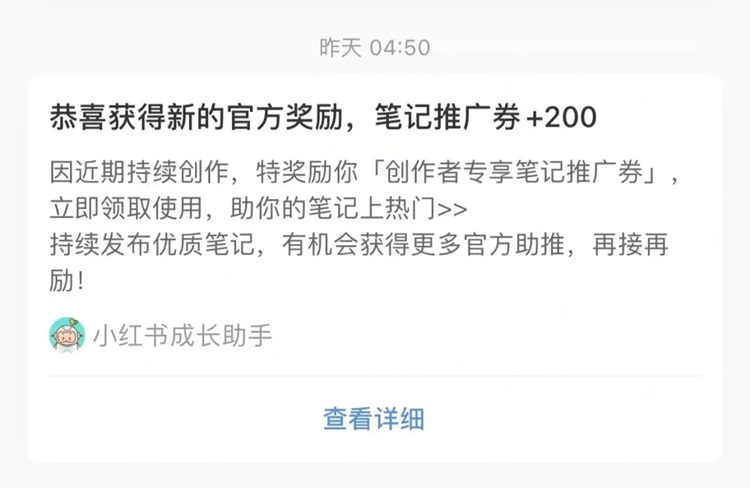 小紅書筆記推廣券