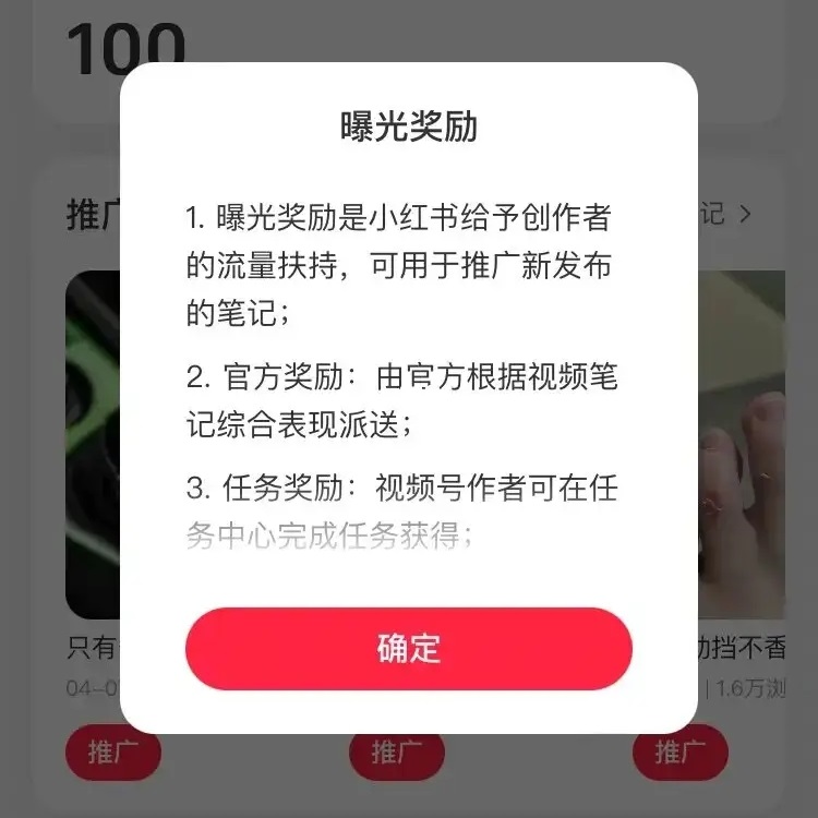 小紅書推廣