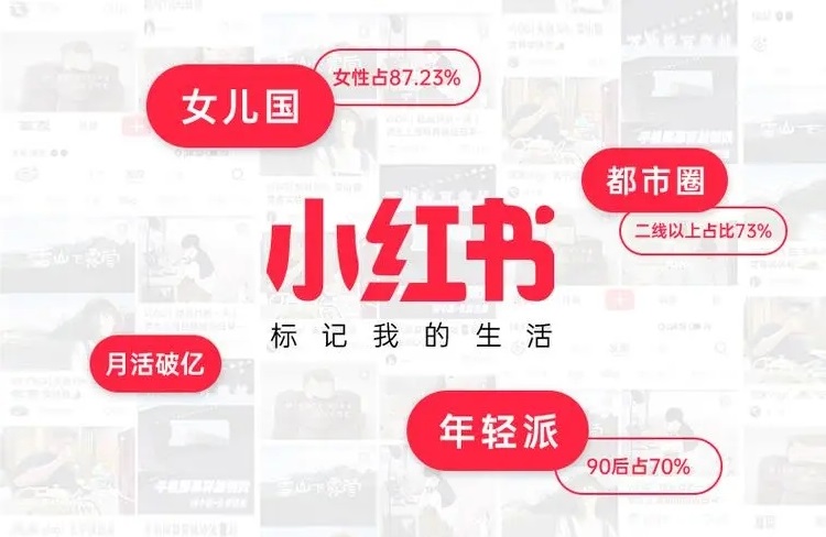 小紅書運(yùn)營