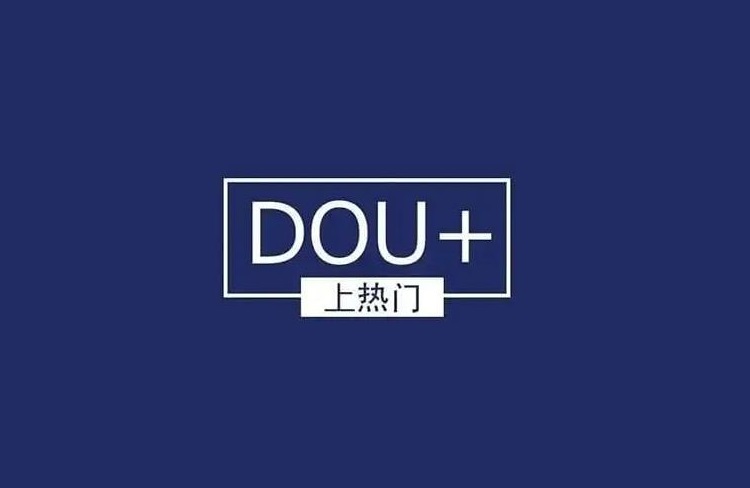 抖加投放
