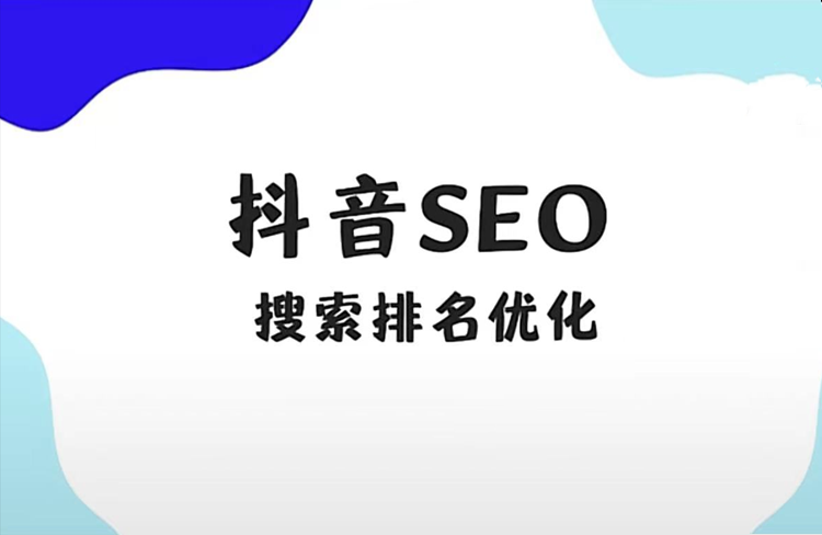 抖音SEO關鍵詞布局策略：提升曝光與吸引流量的關鍵-恪爾品牌管理