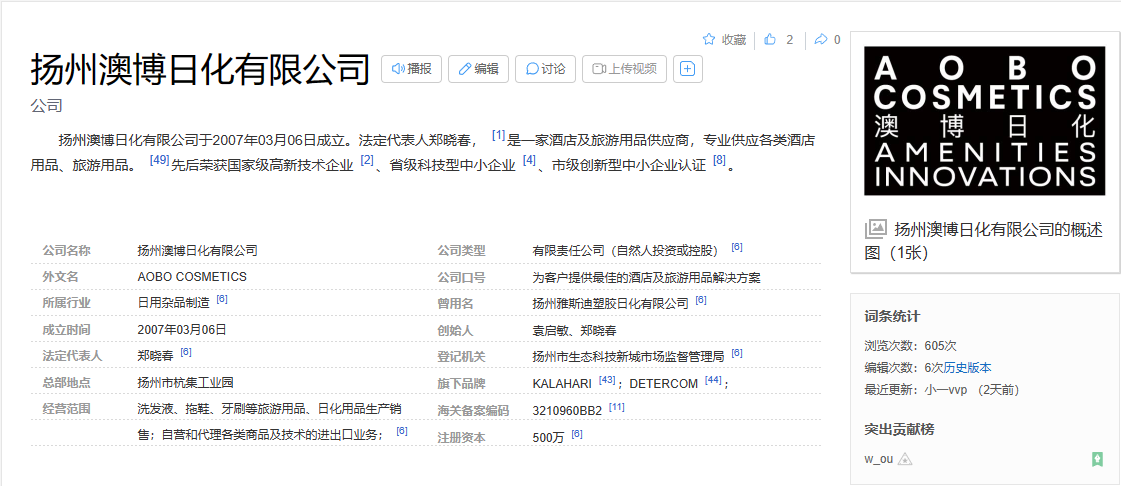 揚(yáng)州澳博日化百度百科